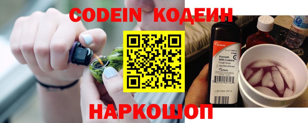 Михайловка  где купить   Вход с VPN  Кодеиновый сироп Lean напиток Lean (лин)  Кодеин Purple Drank 