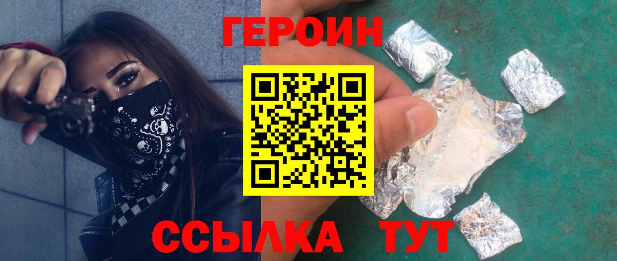 Михайловка  Героин  Вход с VPN  ГЕРОИН белый 