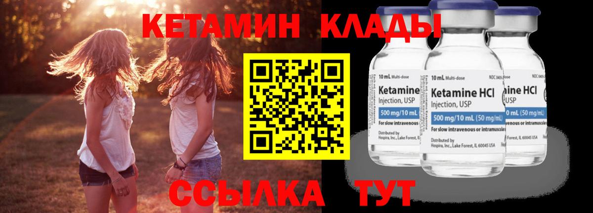 Михайловка  КЕТАМИН VHQ  Вход с VPN  Кетамин ketamine 