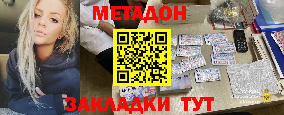 Метадон VHQ Михайловка
