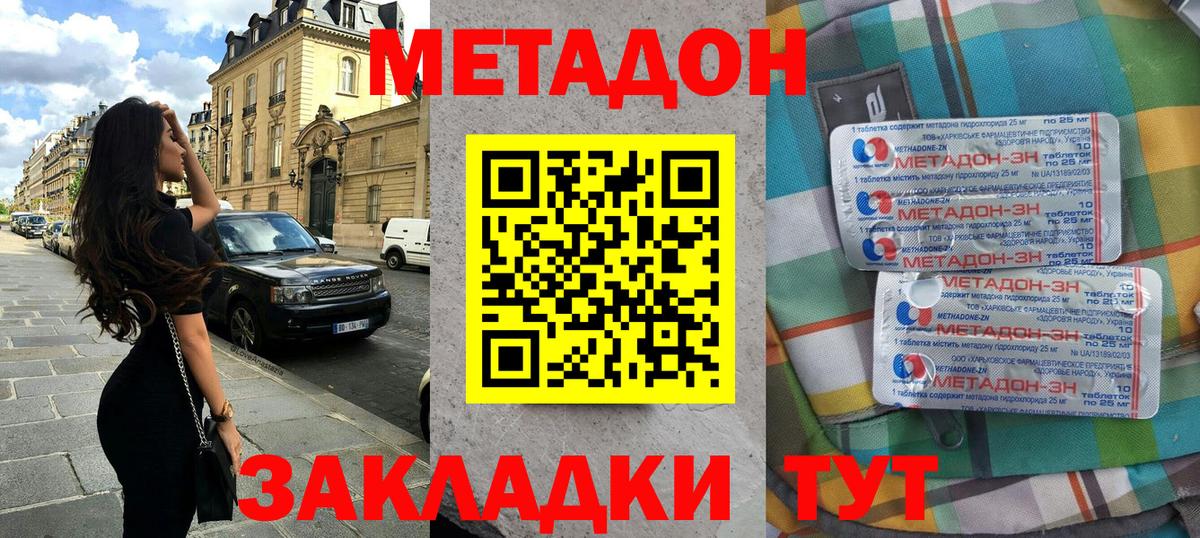 Михайловка  Метадон белоснежный  Вход с VPN 